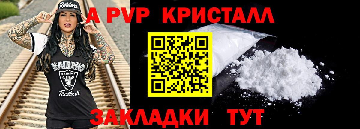 A-PVP крисы CK  APVP Соль  Вход с VPN  Альфа ПВП  Алушта 