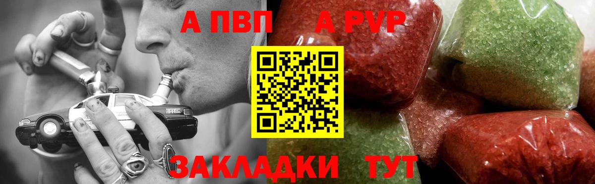 A-PVP Соль Алушта