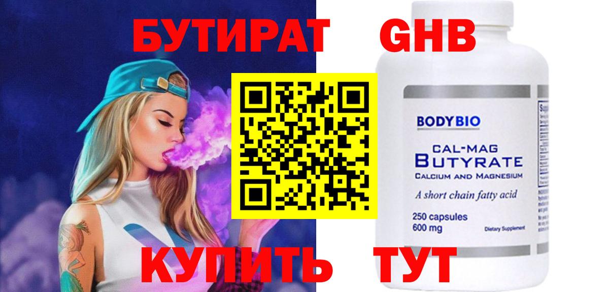 Бутират 1.4BDO  Вход с VPN  Алушта 