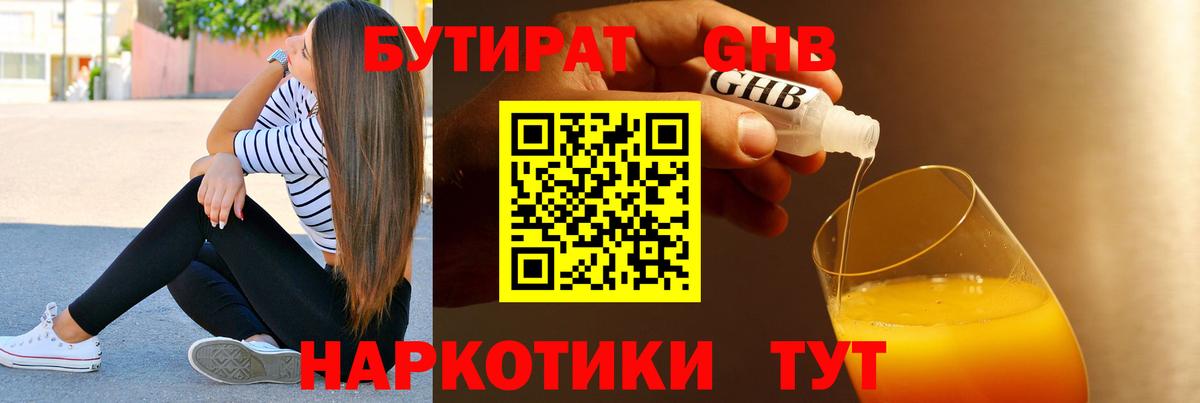 БУТИРАТ BDO Алушта