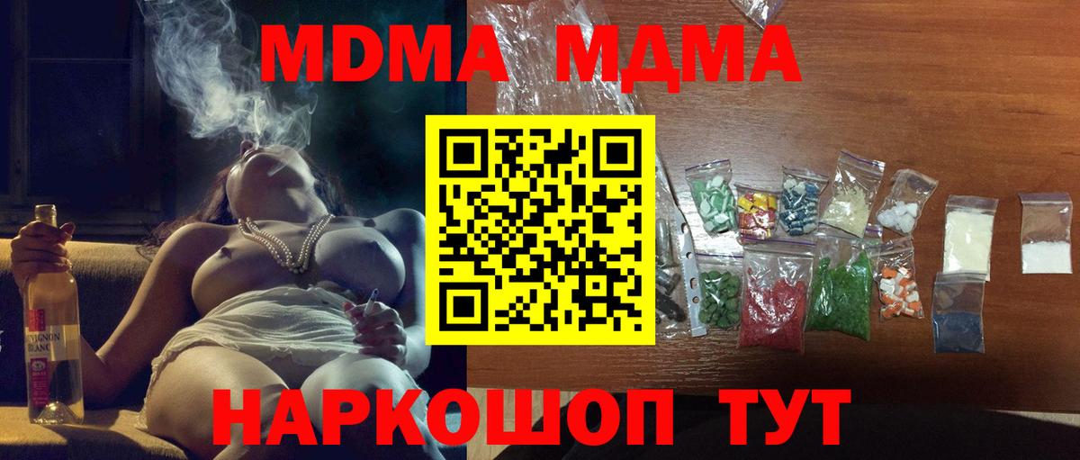 MDMA кристаллы  MDMA VHQ  Вход с VPN  Алушта 