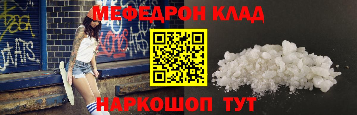 Мефедрон кристаллы Алушта