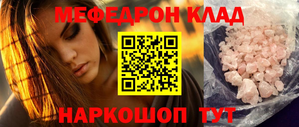 МЯУ-МЯУ VHQ  Вход с VPN  Мефедрон  Мефедрон мяу мяу  Алушта 