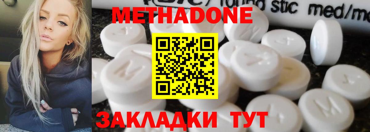Метадон кристалл Алушта