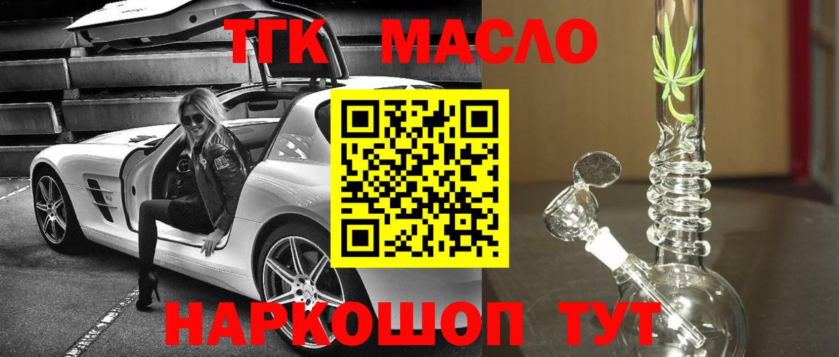 ТГК гашишное масло Алушта