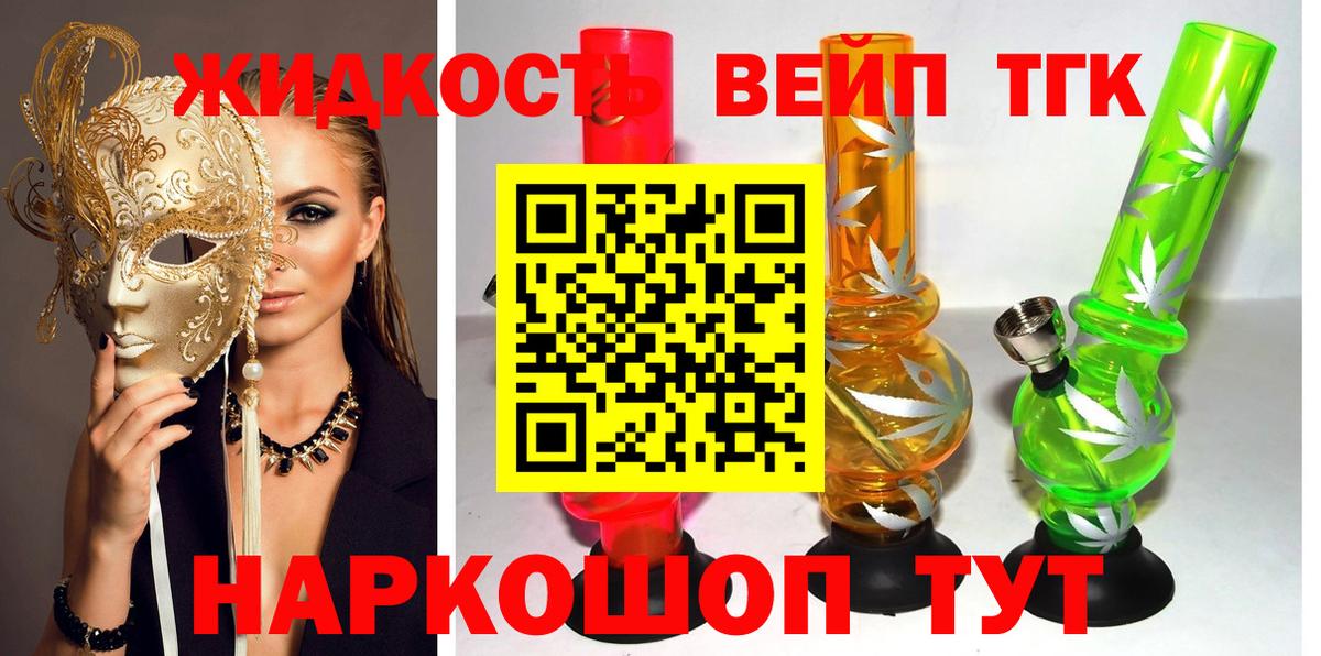 ТГК вейп с тгк  ТГК концентрат  Алушта  Вход с VPN 
